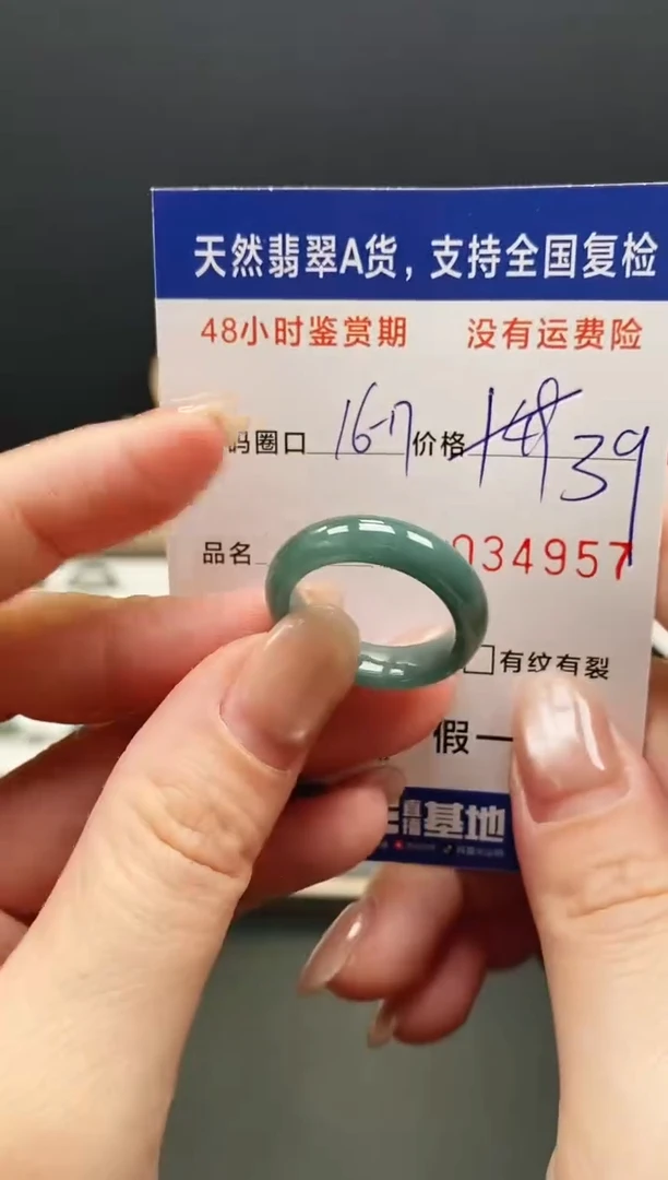 未镶嵌戒指翡翠4957