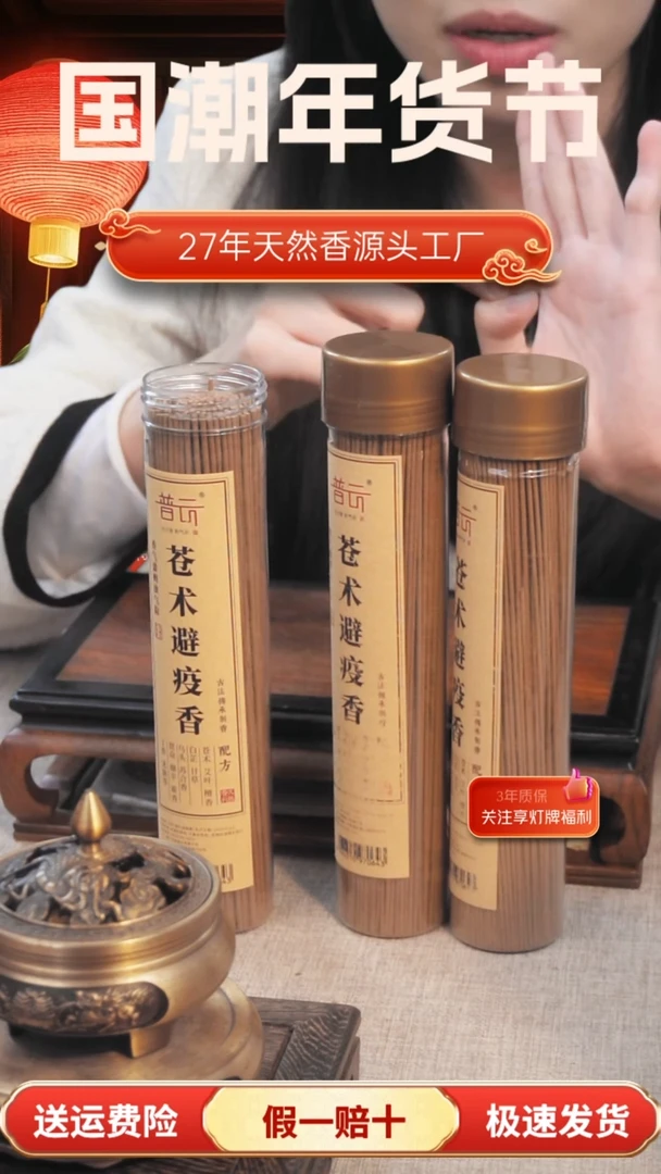 【闪购商品】1苍术香3桶