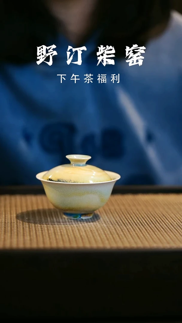 野汀柴窑手工手作@@YT47