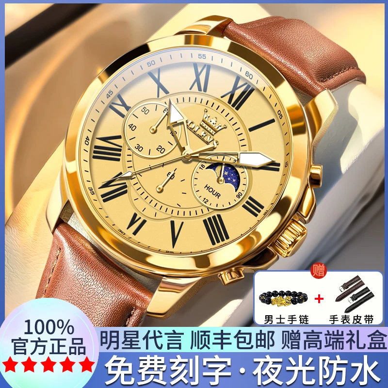 瑞士正品欧利时新款男士手表男款机械表多功能商务防水石英表男表