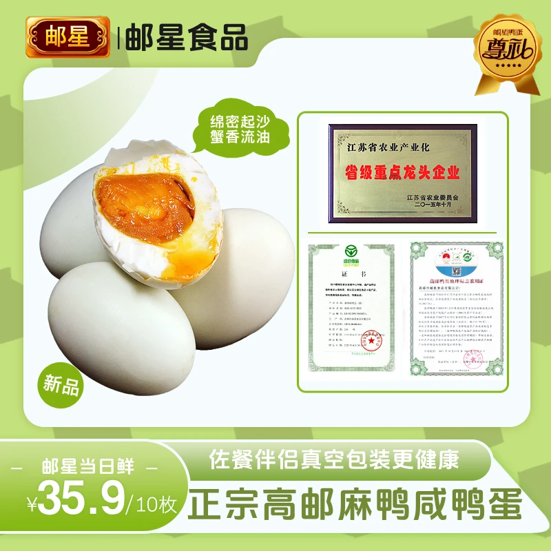 【甄选美味】江苏高邮特产麻鸭咸鸭蛋开袋即食真空包装非遗古法腌制