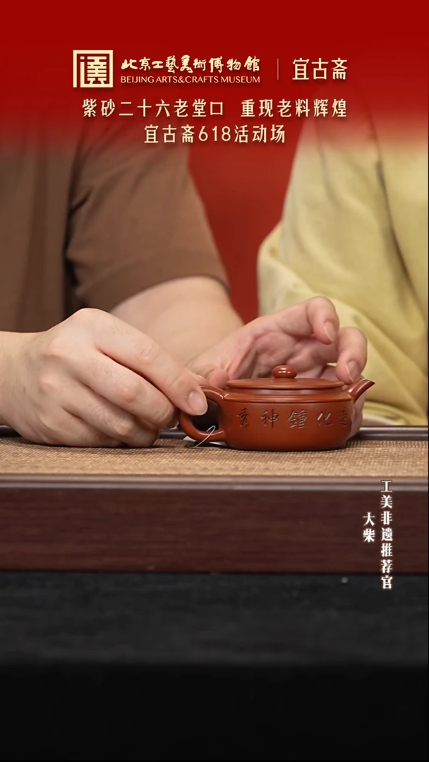 茶壶紫砂027 陶茶溯源宜古斋