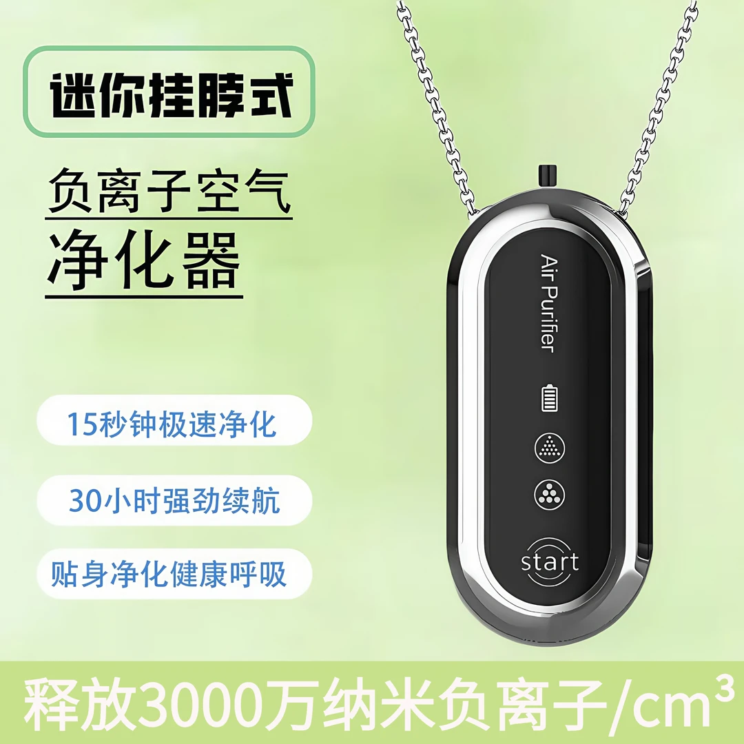随身挂脖空气净化器负离子无耗材空气灰尘无耗材长效二手烟抽烟味