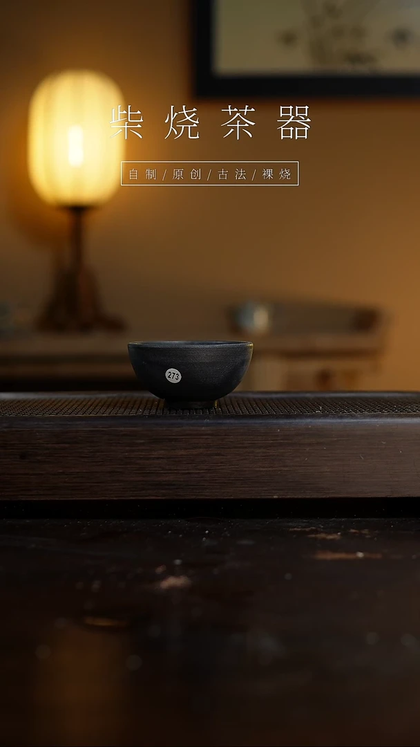 【闪购商品】273柴烧手工杯