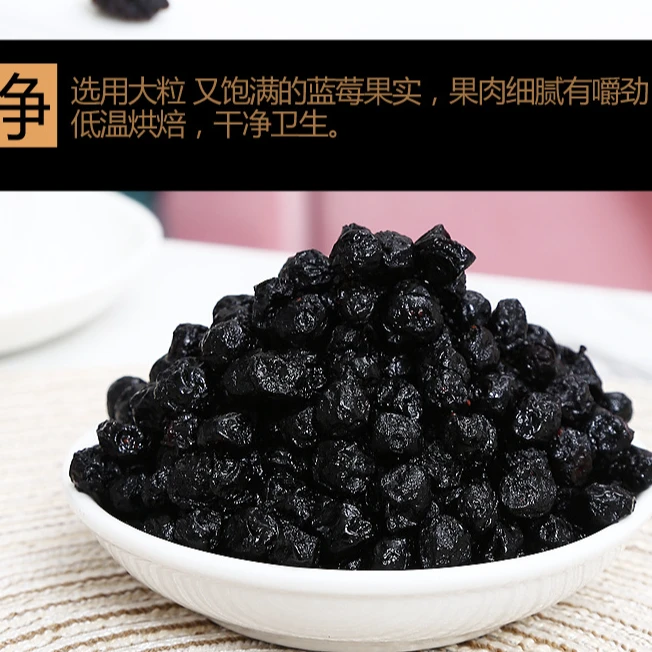 蓝莓干 当季新鲜果实