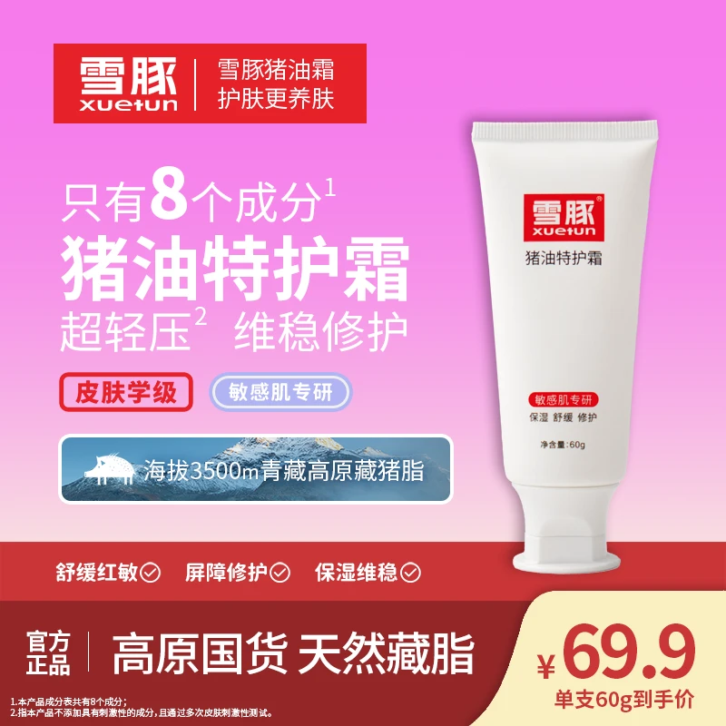 【敏感肌专用】修护屏障保湿舒缓护肤超极简精简面霜雪豚猪油特护霜