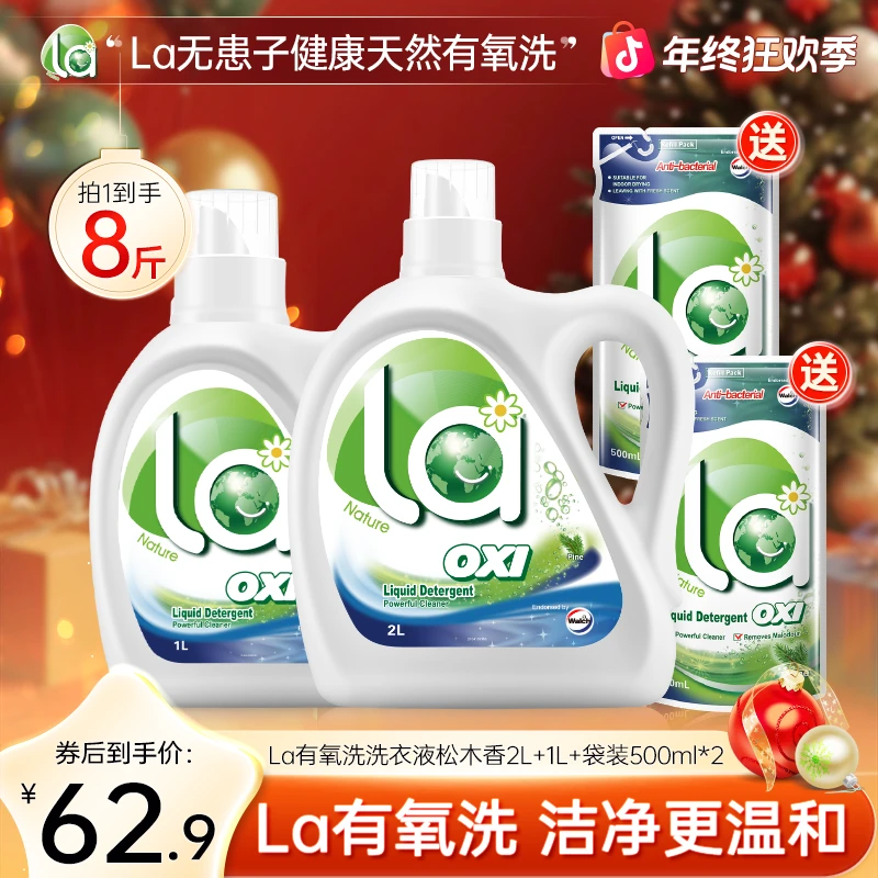 【双12专享】La有氧洗威露士洗衣液松木香温和更安心多效抑菌店铺
