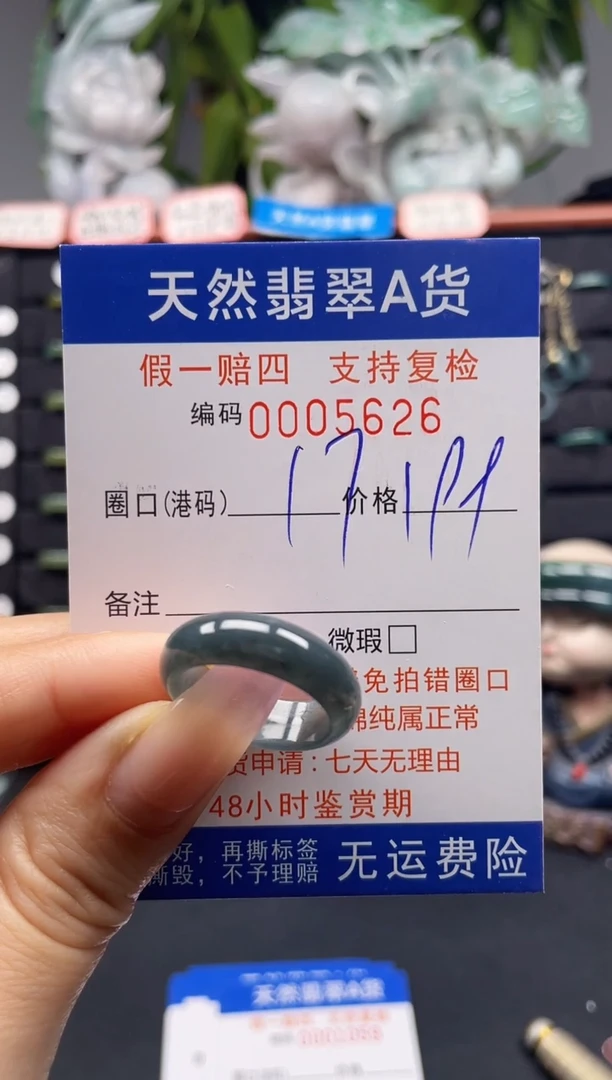 未镶嵌戒指翡翠17*5626