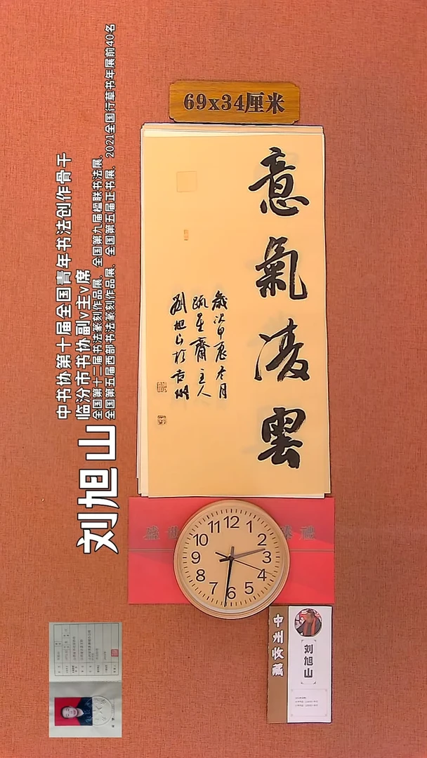 【闪购商品】书法181        刘旭山书法作品