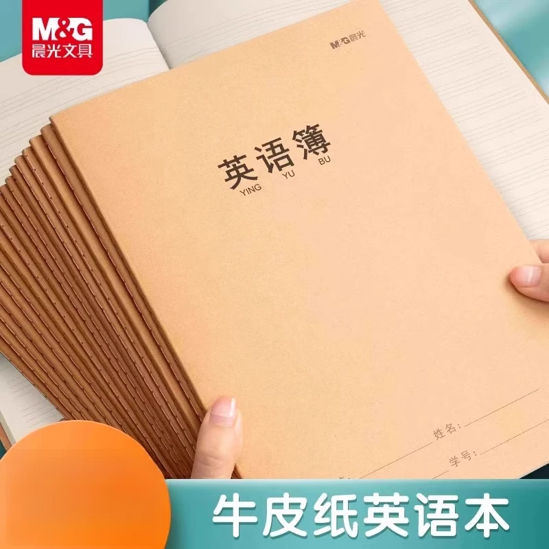 晨光英语本小学生用作业本牛皮纸英语簿幼儿园一年级加厚作业本