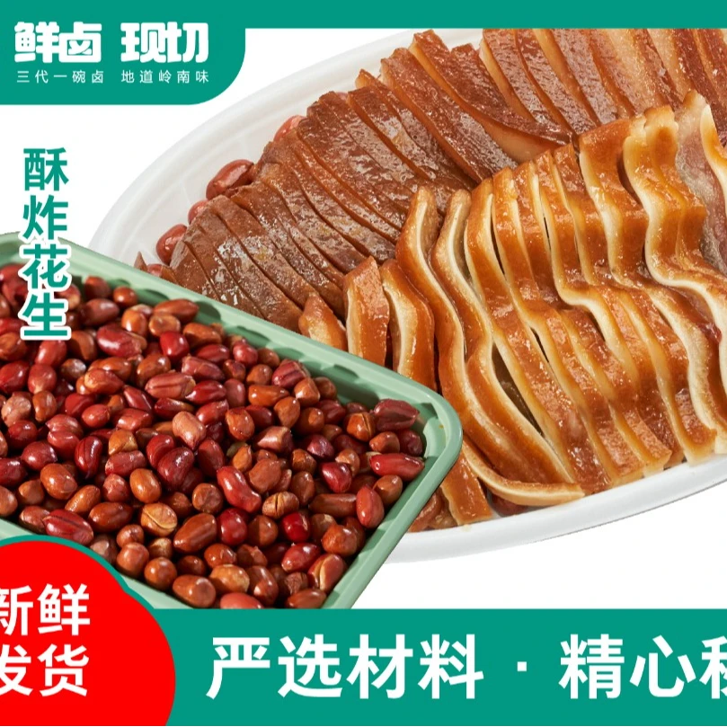 猪耳朵100g+猪脸肉100g+花生100g