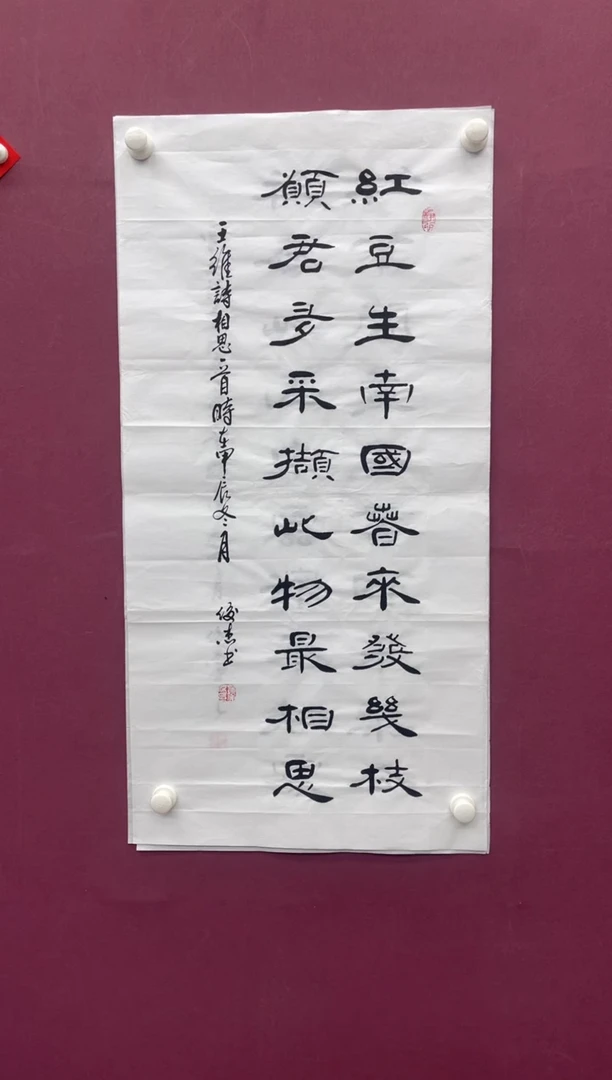 【闪购商品】书法书法作品红豆