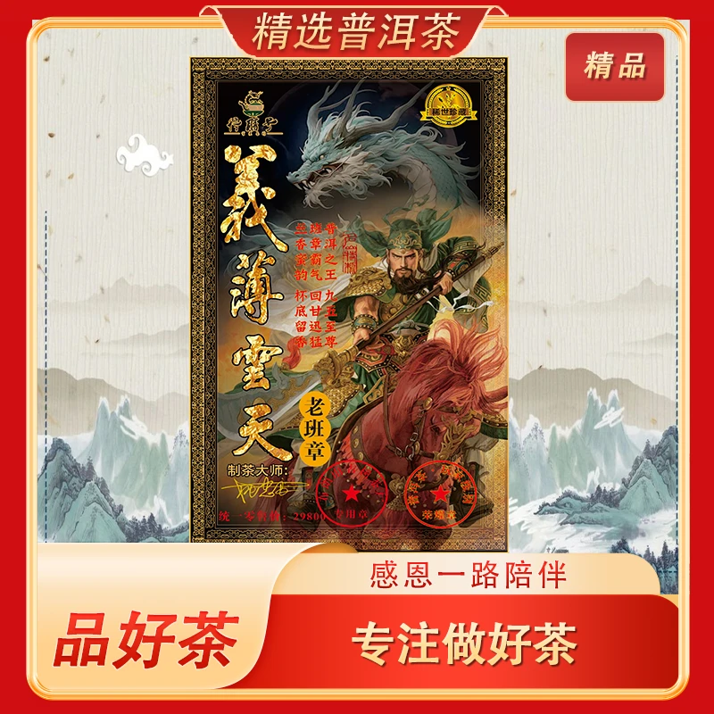 2014春 义薄云天 普洱茶 熟茶
