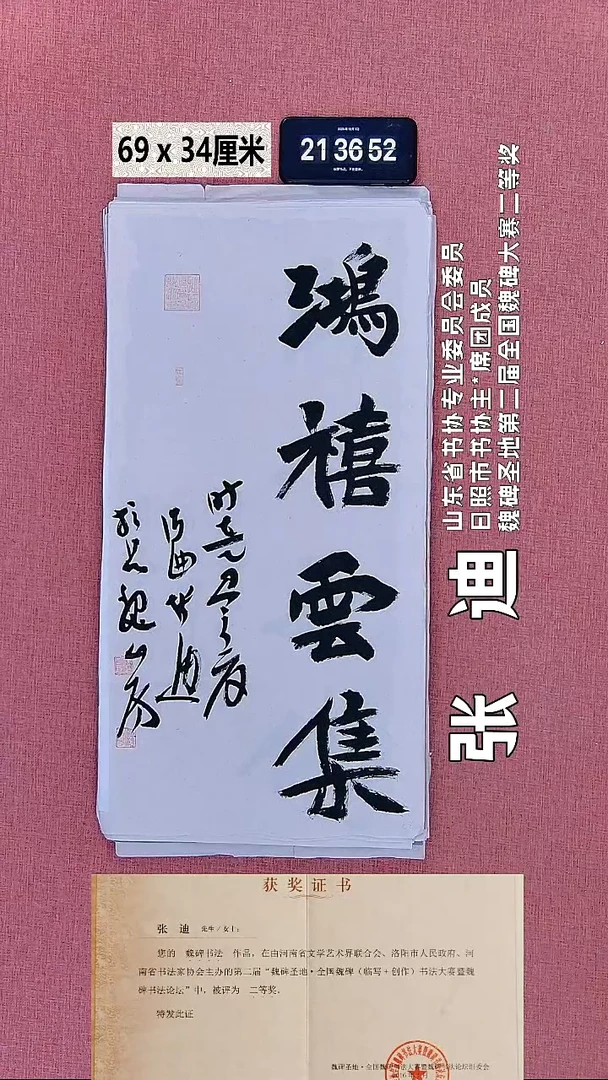 书法239    张老师书法作品
