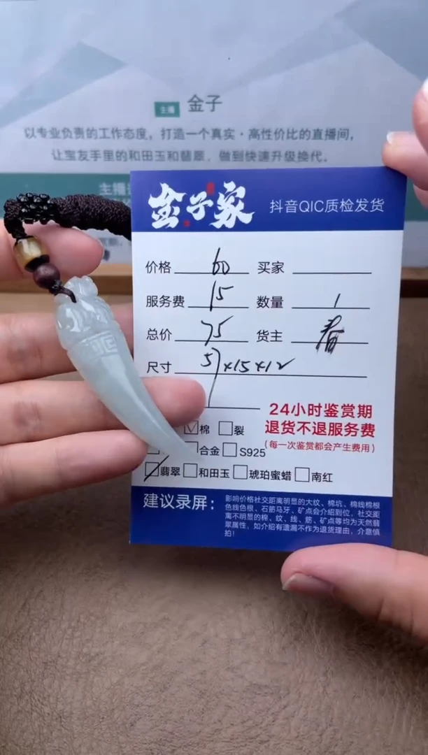 翡翠未镶嵌颈饰536761014
