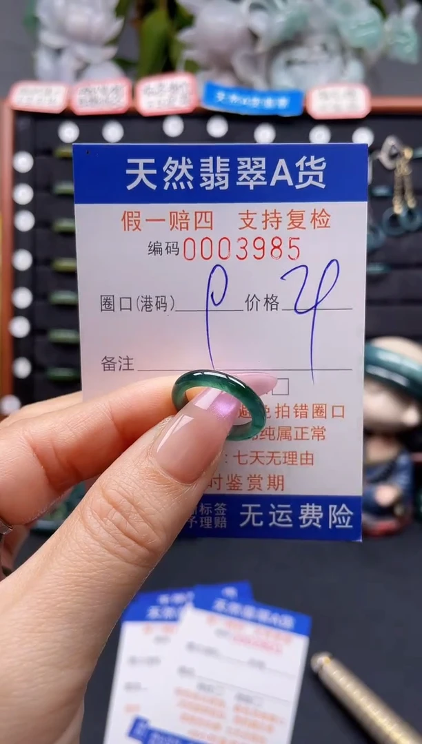 未镶嵌戒指翡翠9*3985