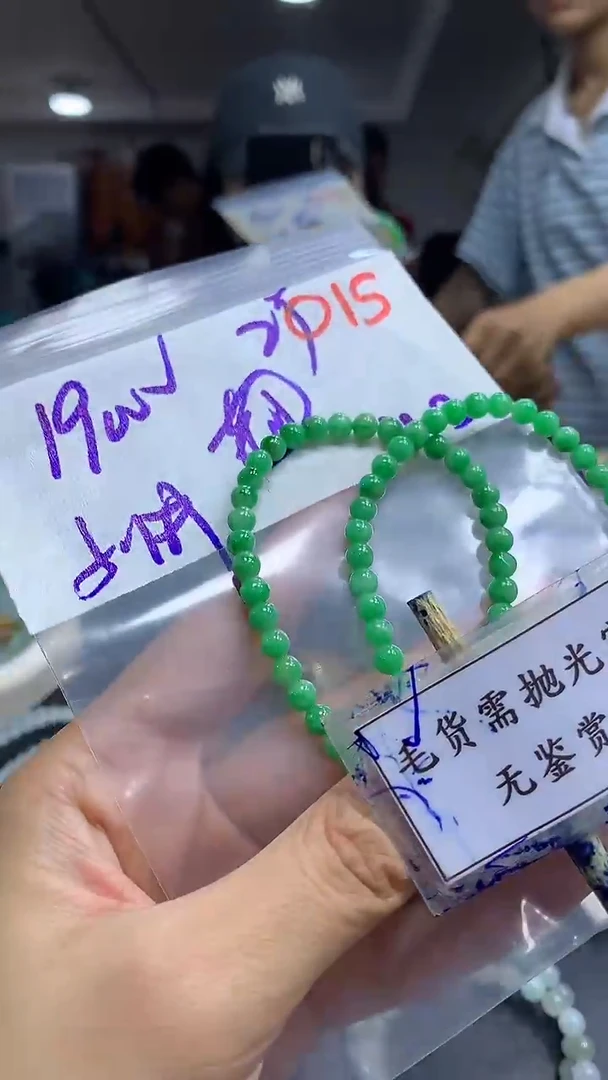 未镶嵌定制翡翠毛货需精细抛光多样性发一件珠串+1900元