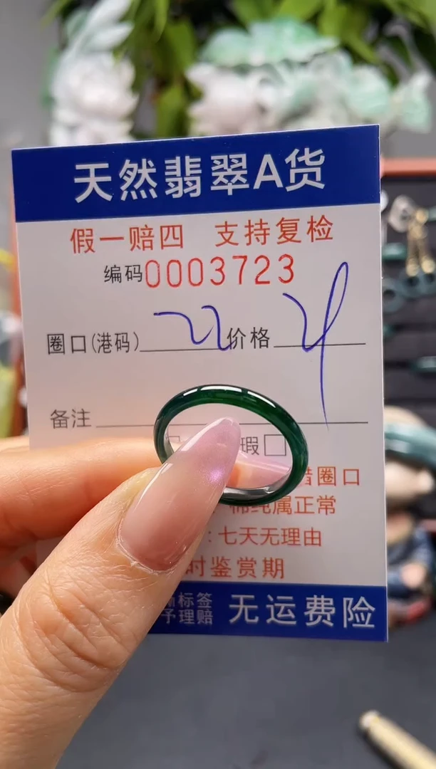 未镶嵌戒指翡翠22*3723