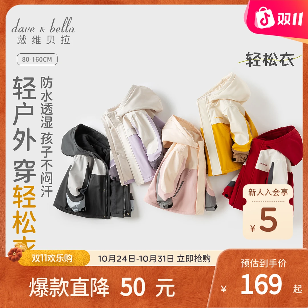 戴维贝拉儿童三防外套2025秋冬男童户外防风衣女童防水保暖冲锋衣