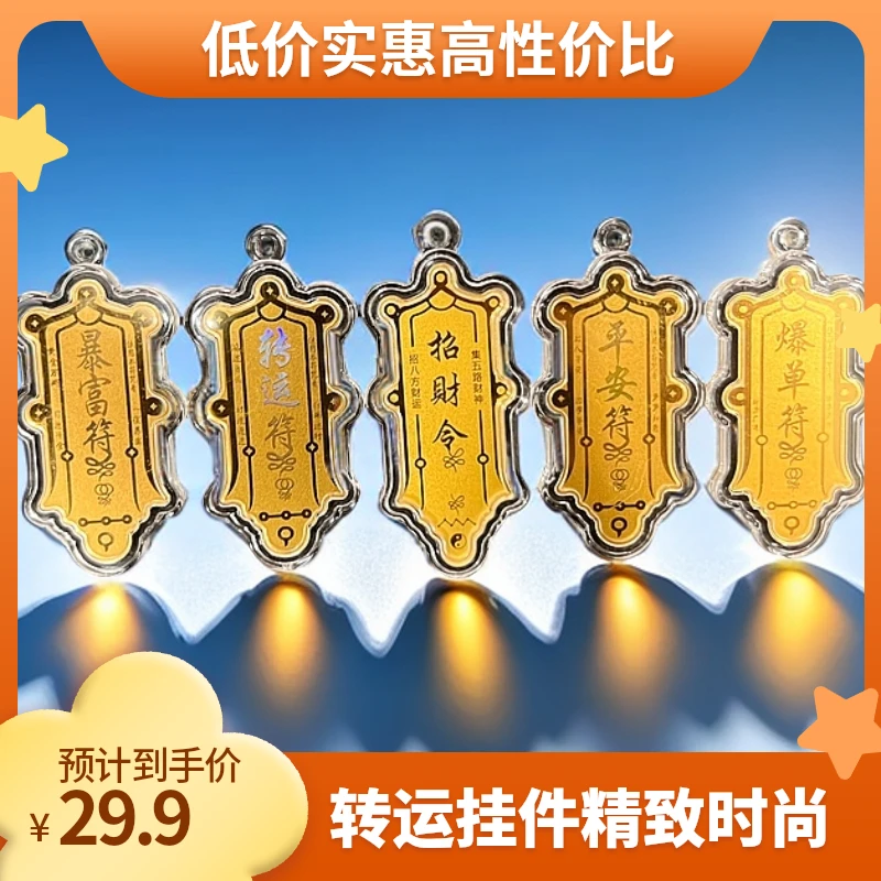 新年礼物转运令手机贴挂百搭拍3送钥匙扣送红包（多样性发货其一）