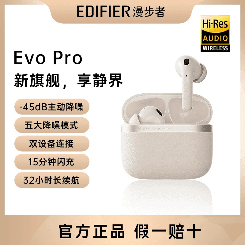 漫步者花再Evo Pro蓝牙耳机长续航适用于苹果安卓等开学装备