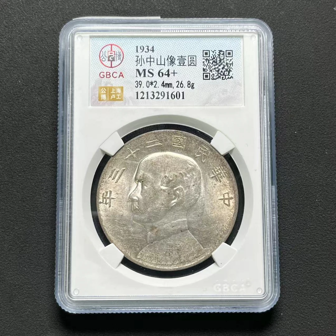 公博评级 二十三年船 MS64+ 1213291601 D
