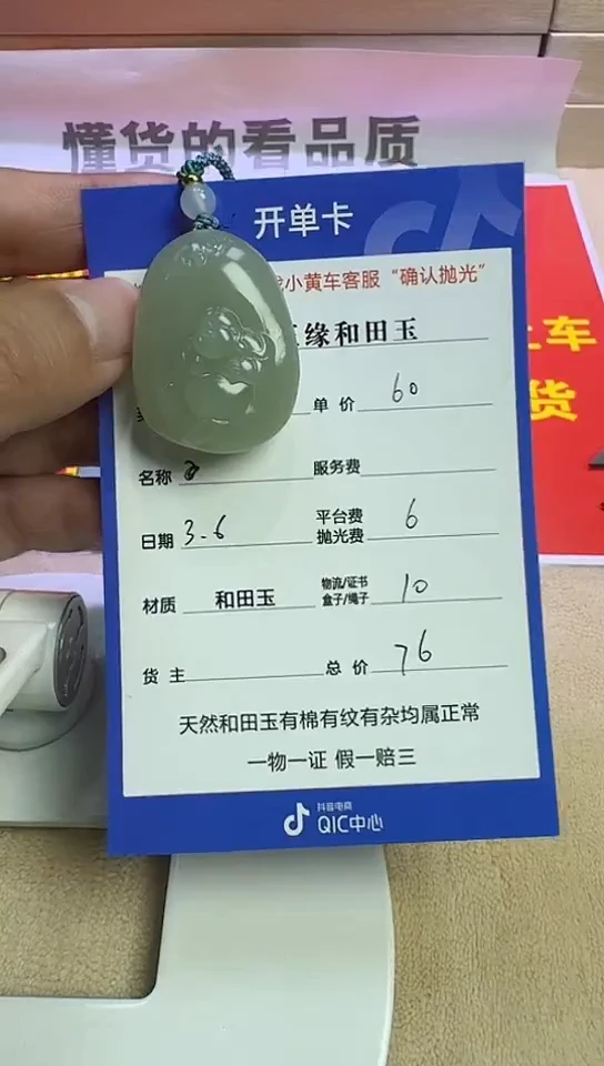 【闪购商品】和田玉挂件未镶嵌1