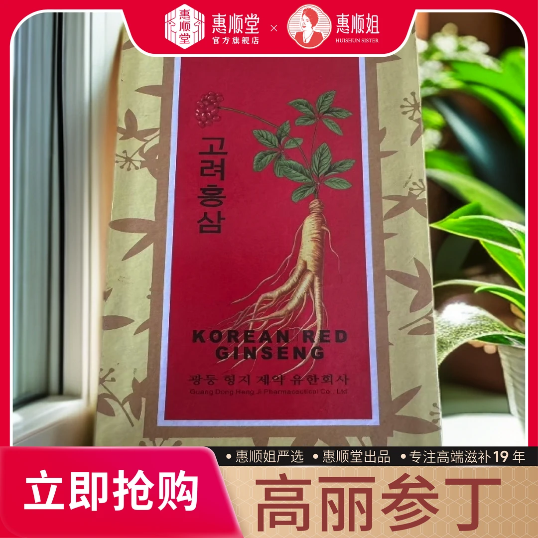 【惠顺堂】惠顺姐严选大参丁250克