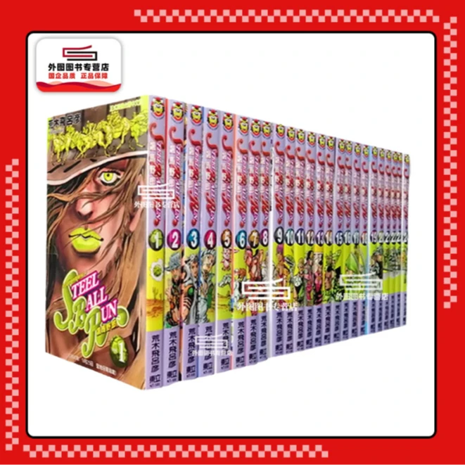 预售【外图台版漫画】JOJO的奇妙冒险 part7  飙马野郎 1-24 完