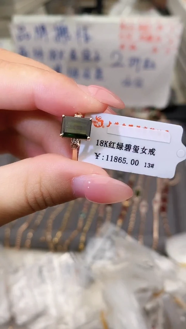 18K金镶嵌戒指碧玺--专柜--13