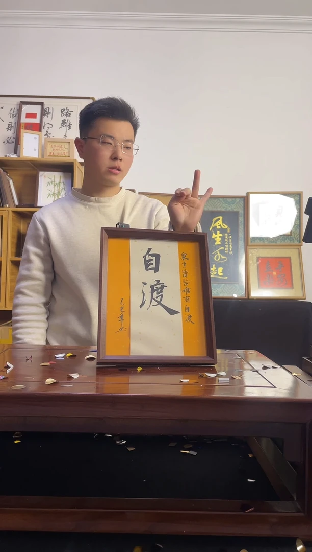书法j***r手写手绘手法摆台自渡