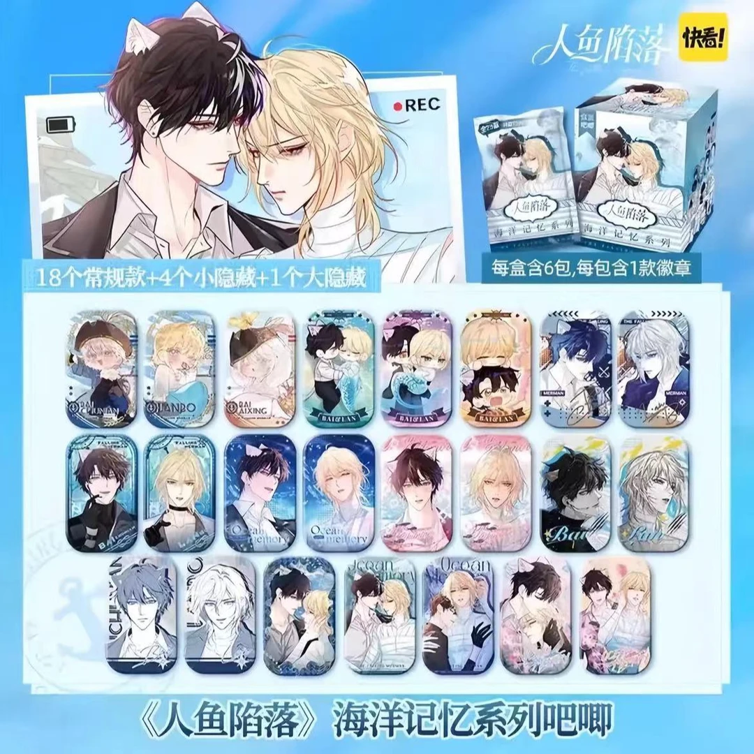 【拆包】《人鱼陷落》海洋记忆系列吧唧收藏吧唧盲盒（代拆）