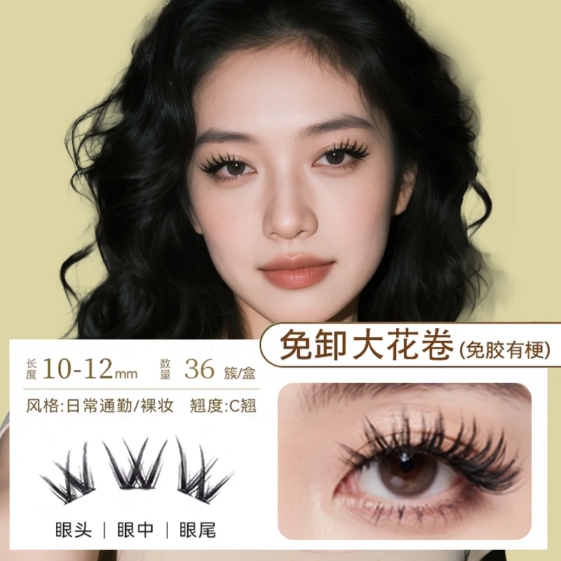 【苔焰】漫画狐系免胶假睫毛太阳花新手卷翘自然上镜黑色巴斯夫C