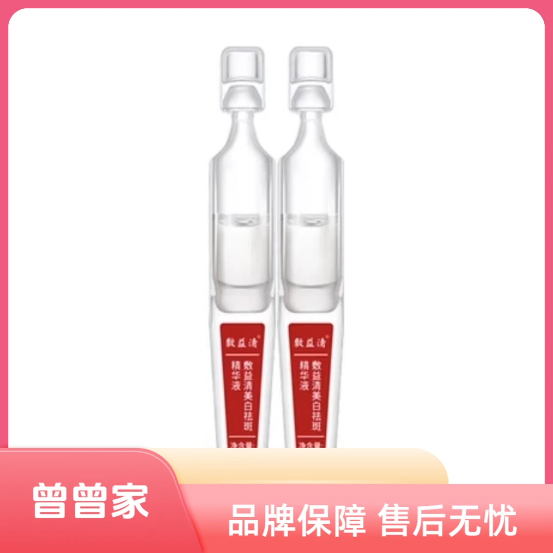 敷益清面部次抛美白精华液
