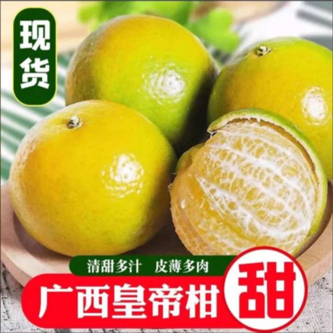 【果王】正宗广西皇帝柑新鲜应季贡柑沃柑沙糖桔产地直发包邮