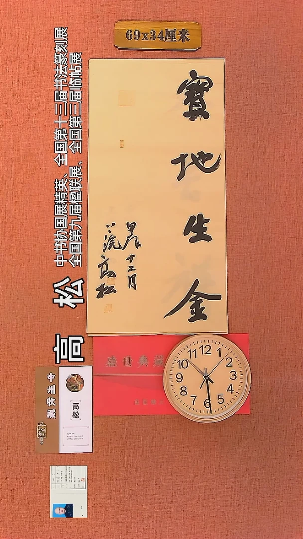 【闪购商品】书法31     高松老师作品