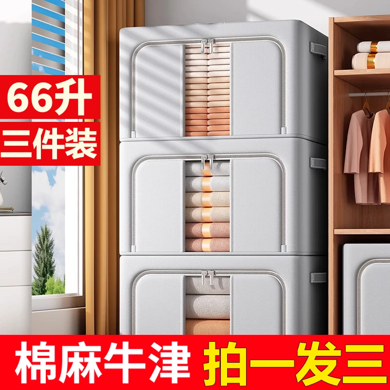 【66升-防水-三件装】收纳箱家用收纳整理盒衣柜箱搬家打包整理箱