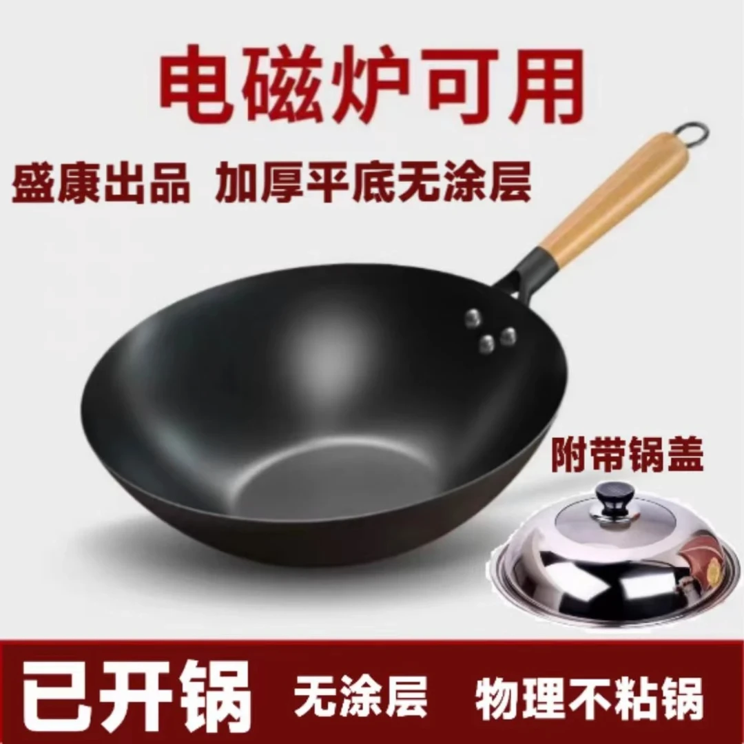 传统平底铁锅炒菜轻烟少油炒菜锅老式加厚无涂层不粘锅全灶具通用