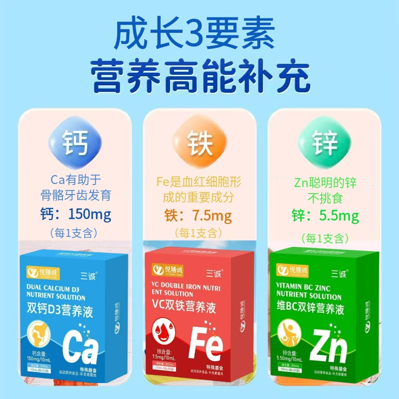 双钙D3+VC双铁+维B双锌营养组合