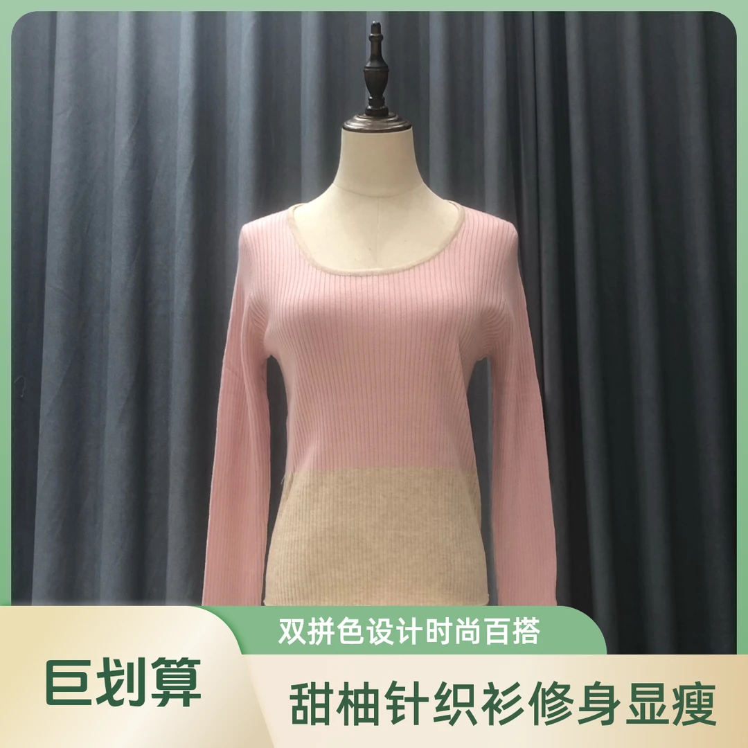 【甜柚柚】百搭修身显瘦双拼色长袖针织衫2086