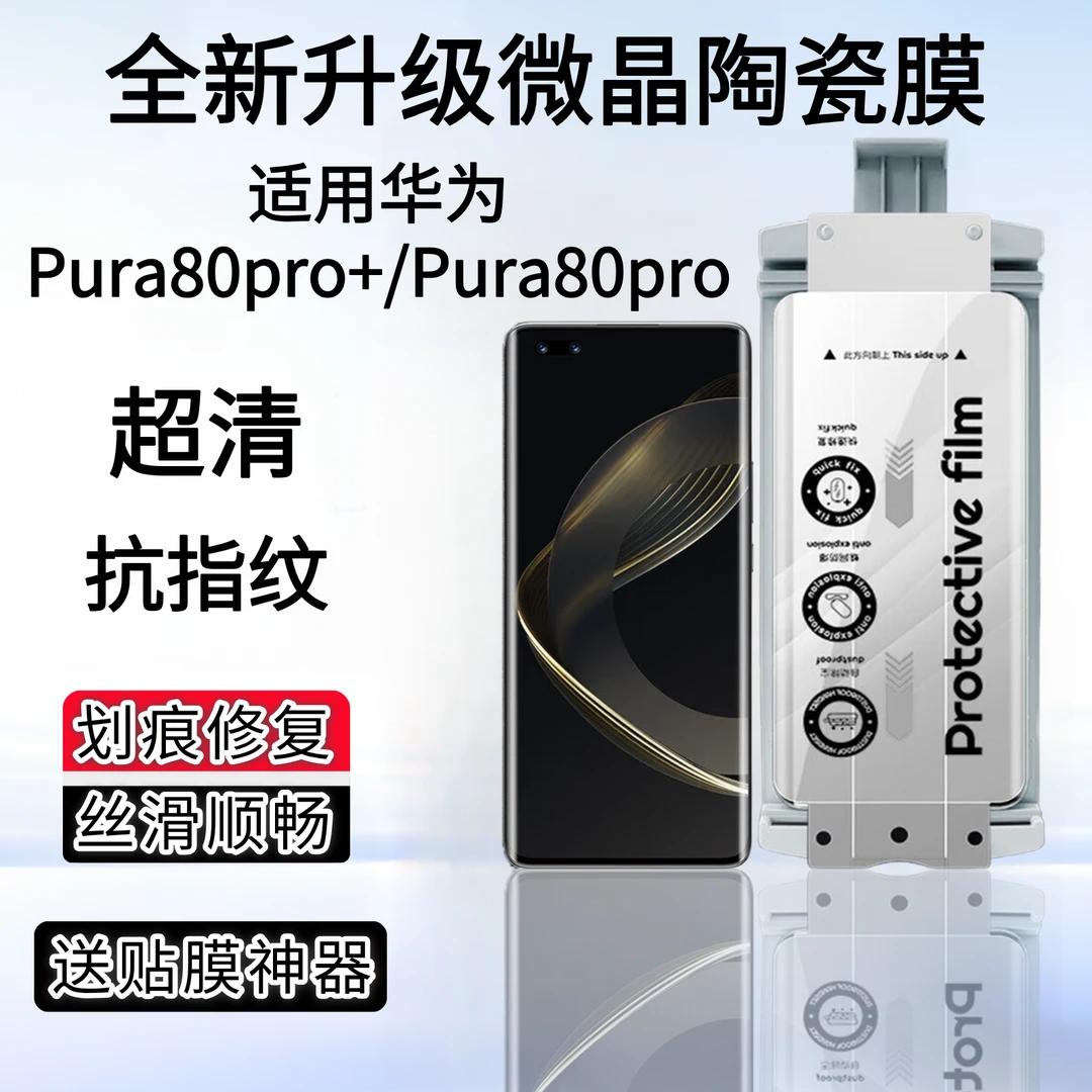 适用华为mate70/P70pro蓝光护眼全屏防刮防摔曲面屏手机膜除尘舱