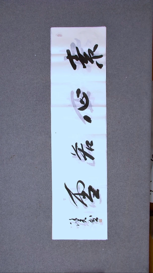 书法郭鸿光银川四尺对开138*34四字