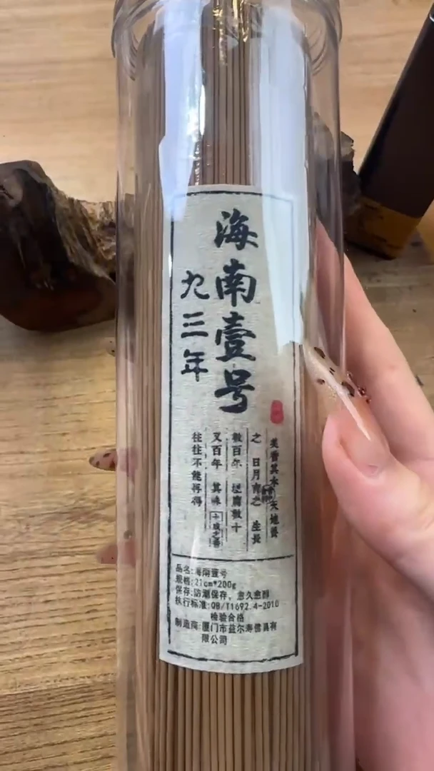 线香67号   九三年海南壹号  200克