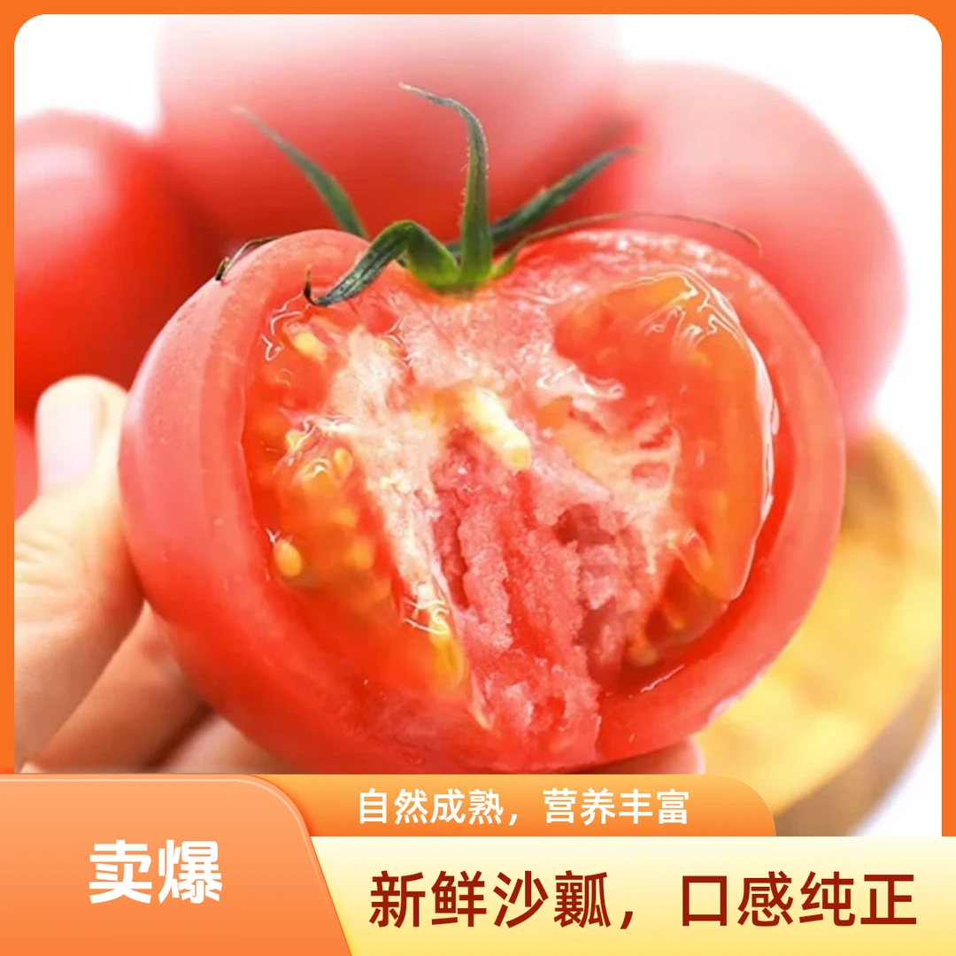 2025新品串红番茄两公斤装皮薄肉厚沙瓤多汁生吃做菜必备佳品番茄同城配