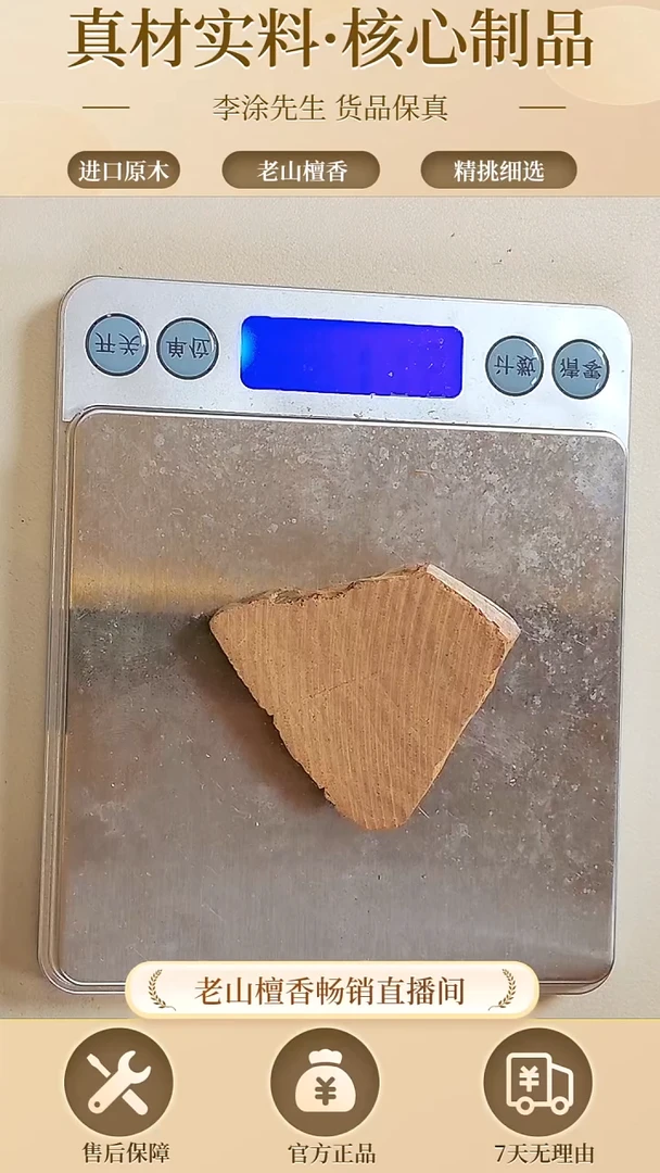 【闪购商品】檀香木其他老山檀供奉料庙庙香17.3g