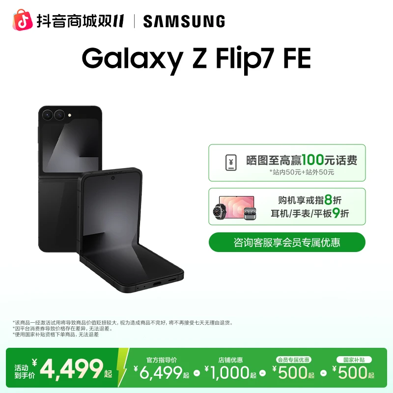 【国补】三星Galaxy Z Flip7 FE手机AI大视野智能外屏折叠手机