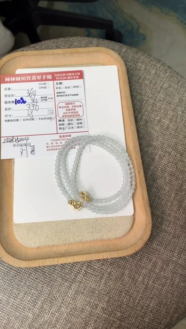 手链翡翠未镶嵌糖**鱼姐姐250825004