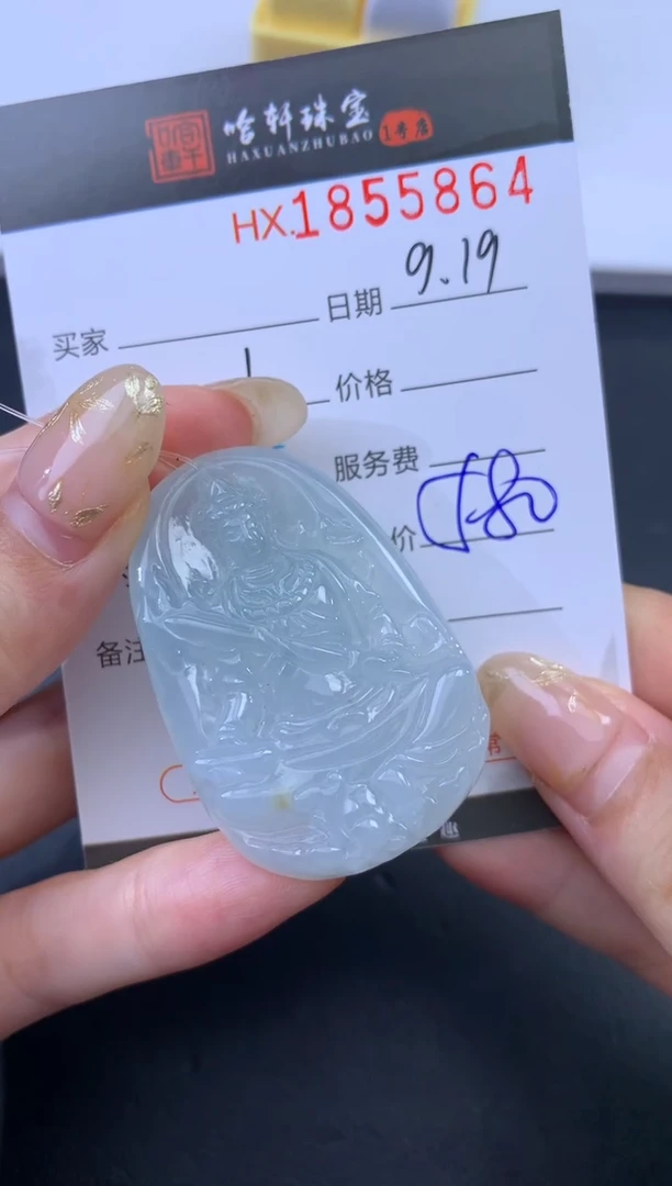 未镶嵌挂件翡翠哈轩 挂件1