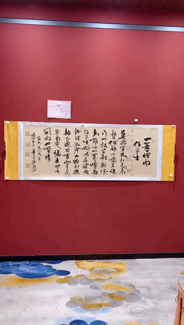 【闪购商品】书法曹红武定风波