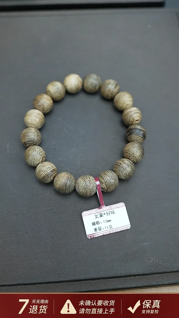 沉香手串文莱*好味沉香11克1.2手串单圈